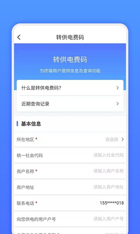 网上地电app