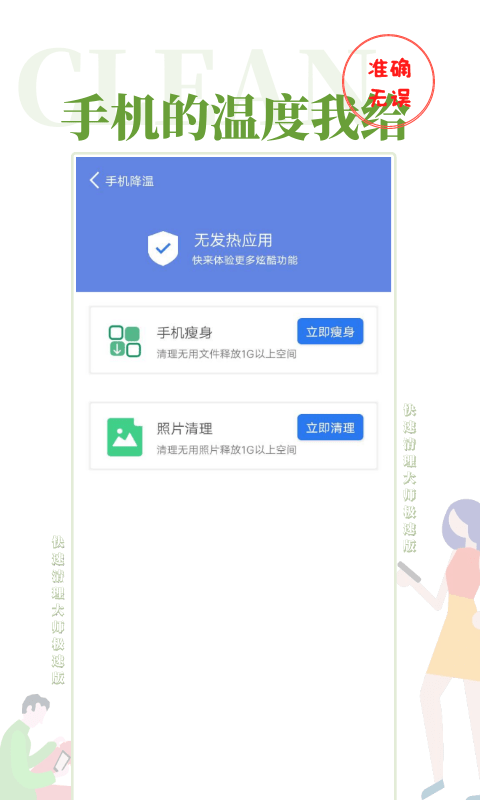 快速清理大师极速版app