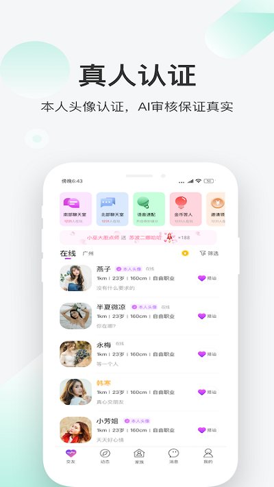 一起交友app