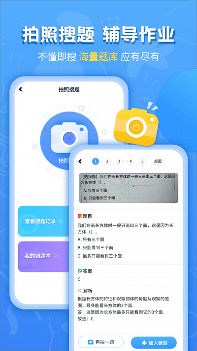 小学课本同步辅导app