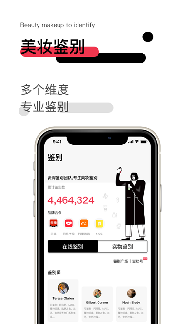 维鉴app