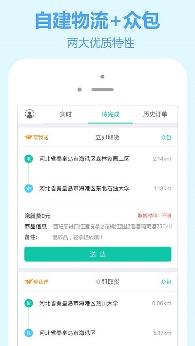 嗖嗖快送app