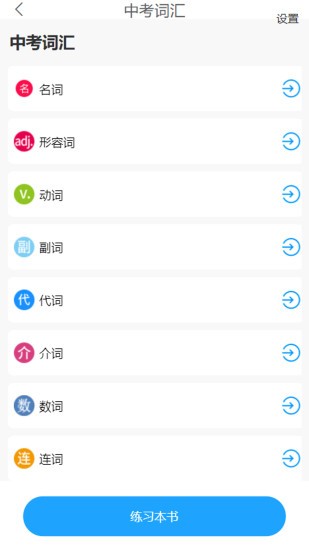 分类快速背单词app