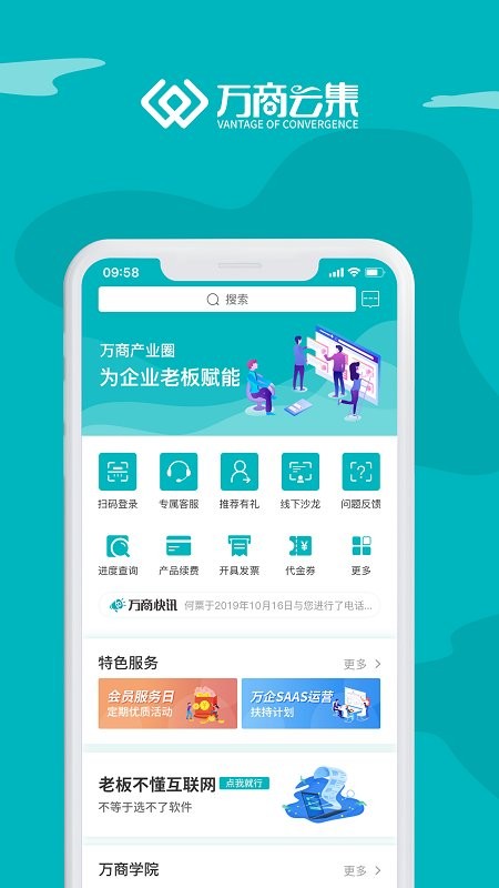 万商云集app