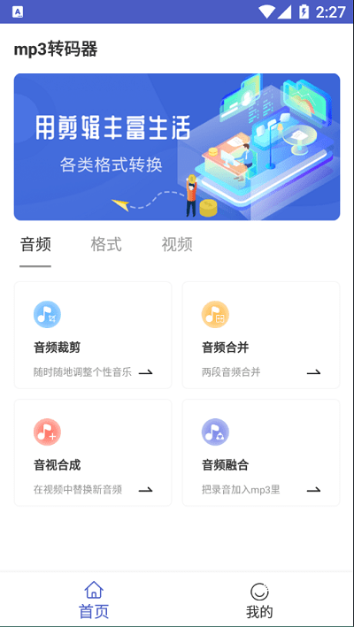 mp3转码器app下载