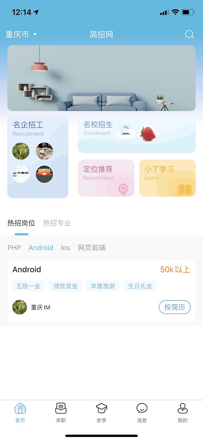 简云招最新版