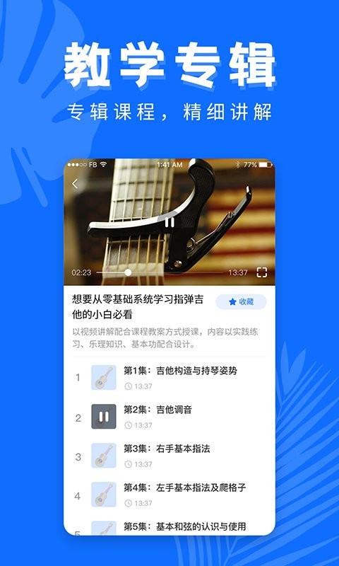 吉他学习app