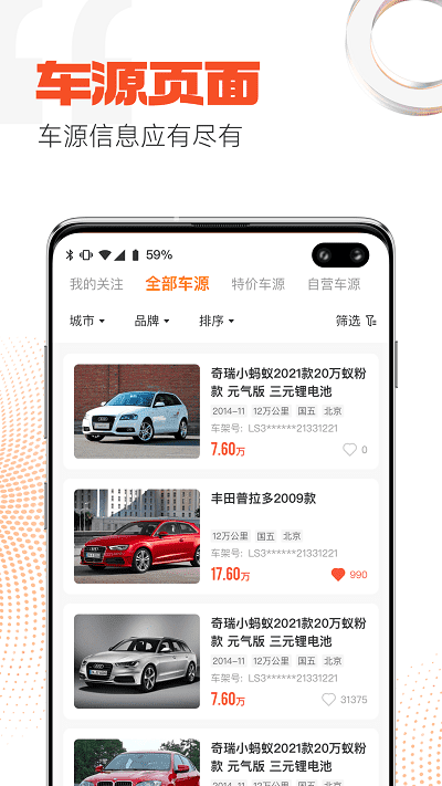 广汇优车app