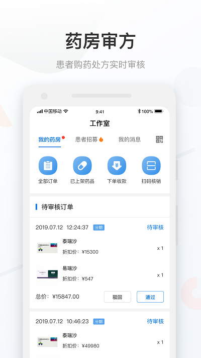 药康付药师家app