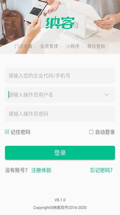 纳客会员收银系统app