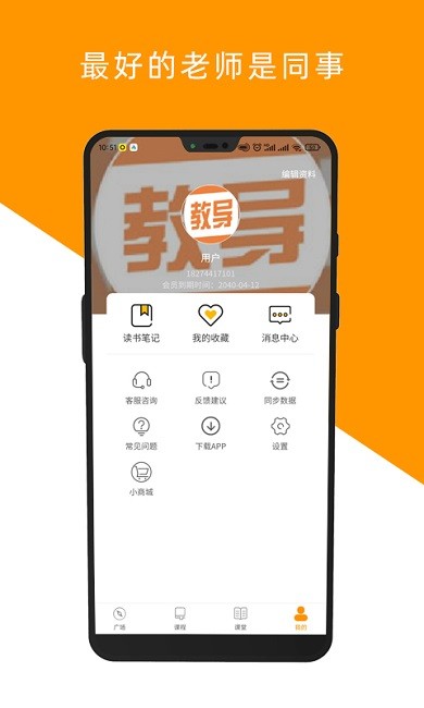 教导app