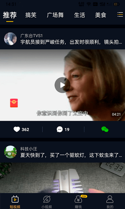 躺刷短视频app