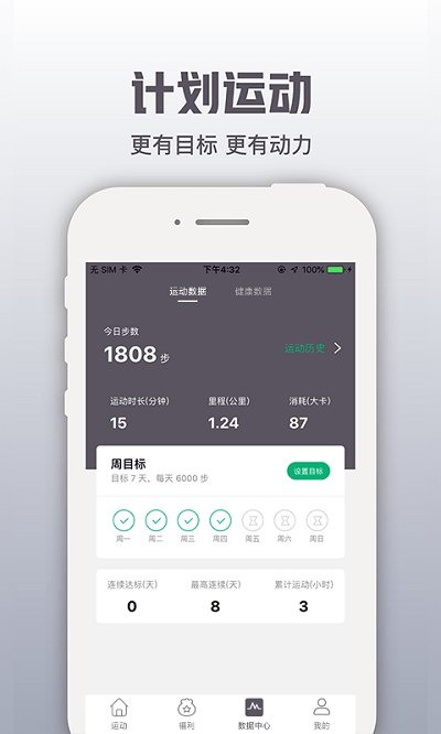 开薪运动app