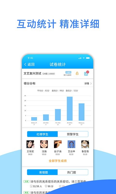 爱教学app