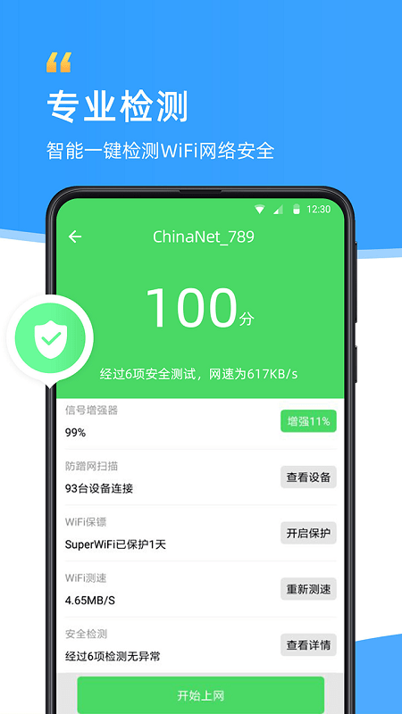 悦享wifiapp下载