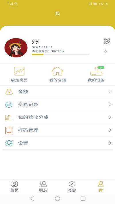 sy云管家app