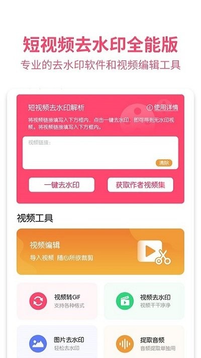 果果短视频去水印app