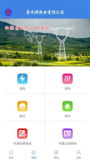 九师热电app最新版