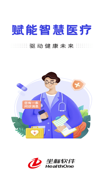 坐标医疗系统管理