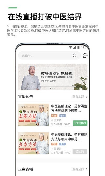 康驰益生app