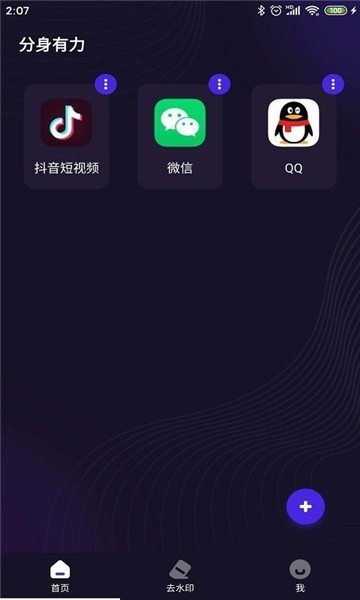 分身有力app