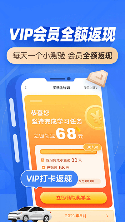 驾考百分百app