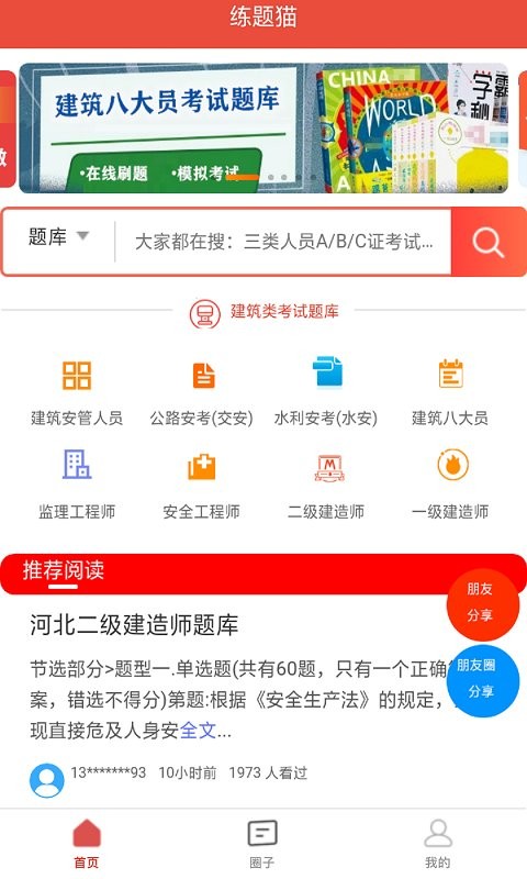 练题猫app