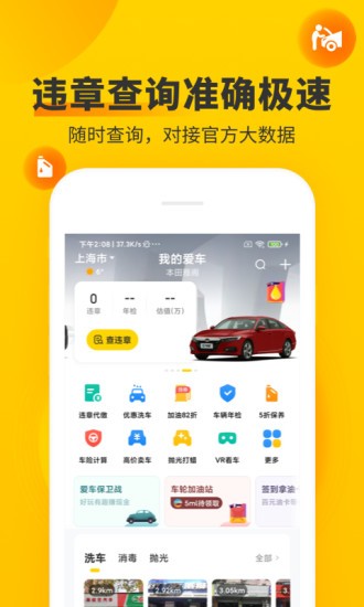 车轮交通违章查询app