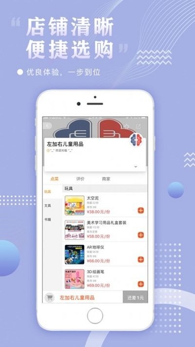 左加右app