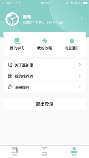 嘉护康app