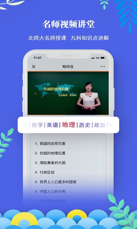 知识仓app