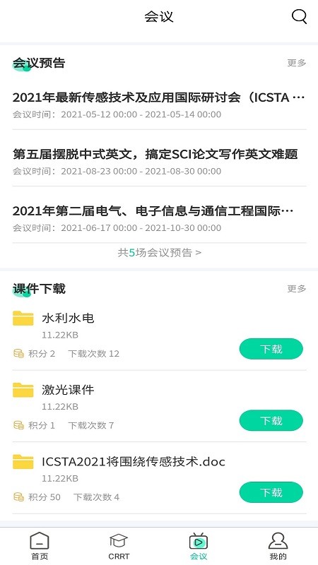 雷道医会app