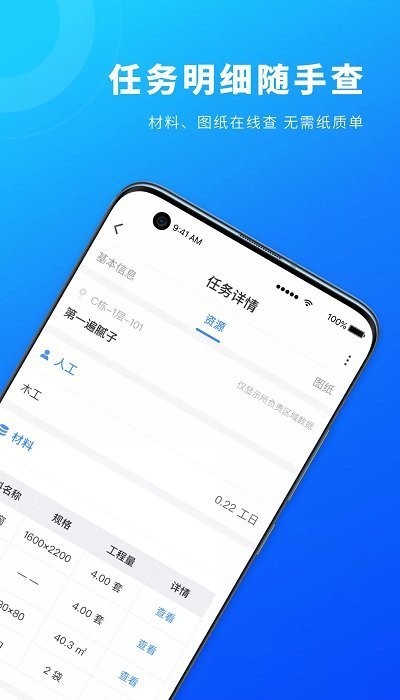 源著工人管理app