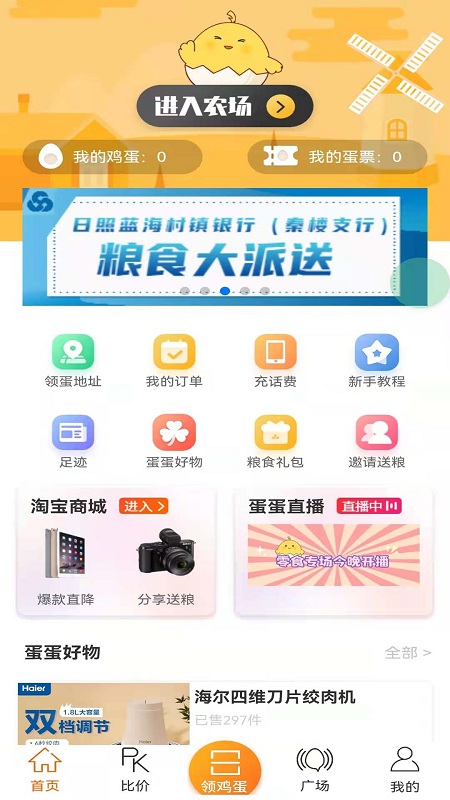 蛋蛋佳极速版app