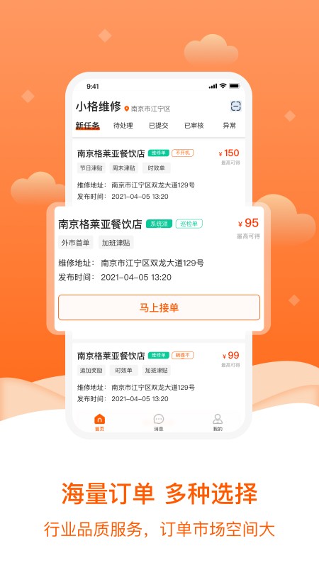 小格维修app