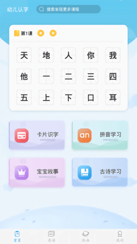 幼儿认字app免费