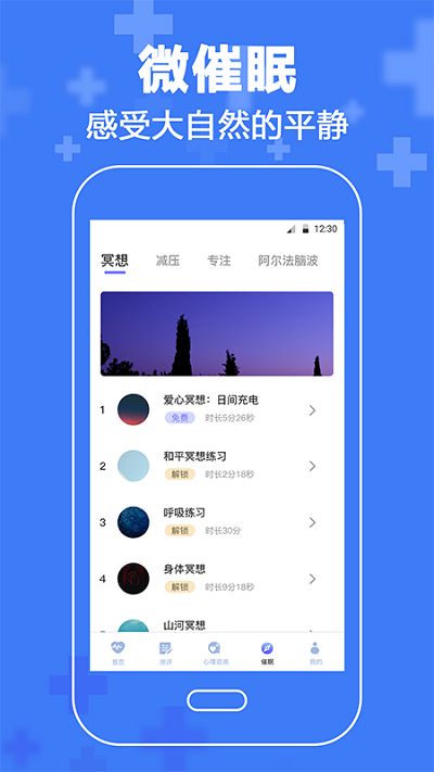 暖心心理咨询app