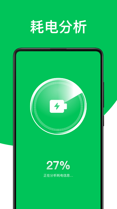 绿色电池管家软件