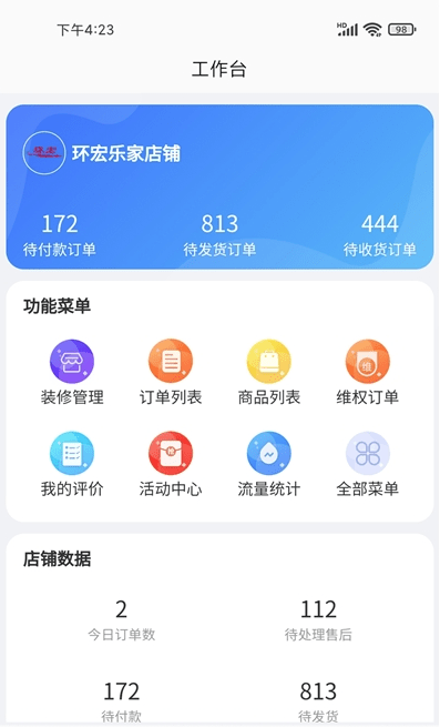 环宏商家app