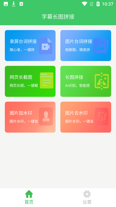 字幕长图拼接手机版