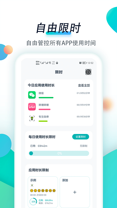 专注自律app下载