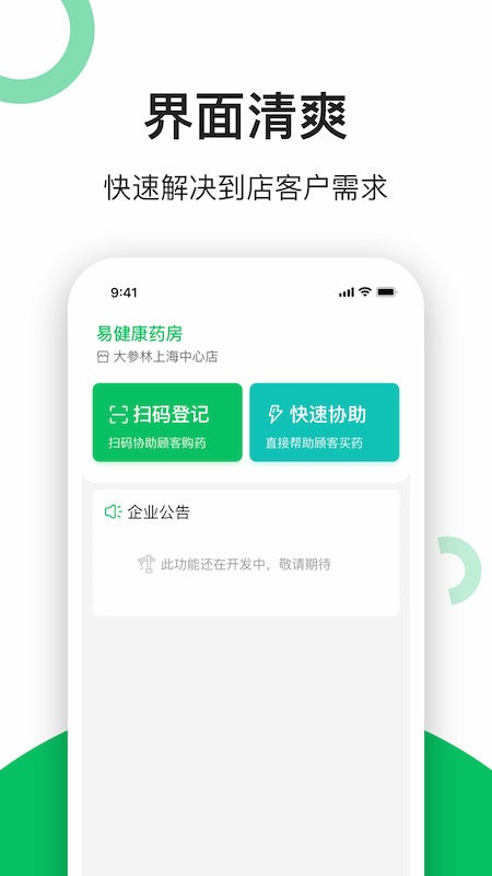 易健康app药店端最新版(改名易健康云药房)