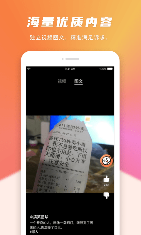 搞笑星球app