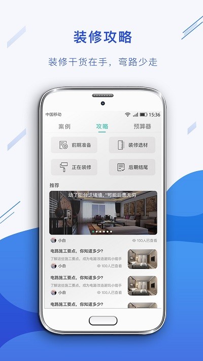 小白易装app