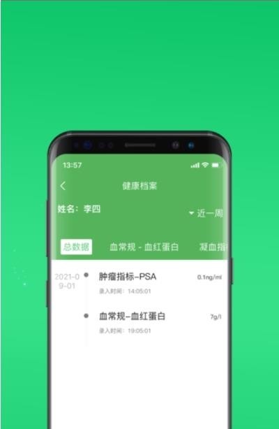 长海失禁管理app