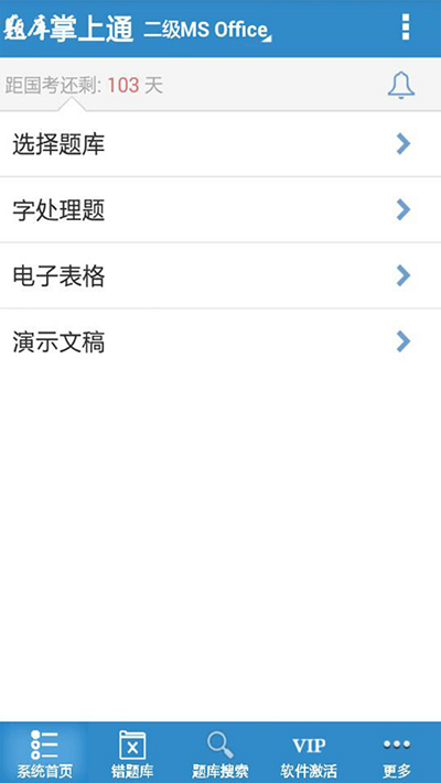 计算机一级掌上通app