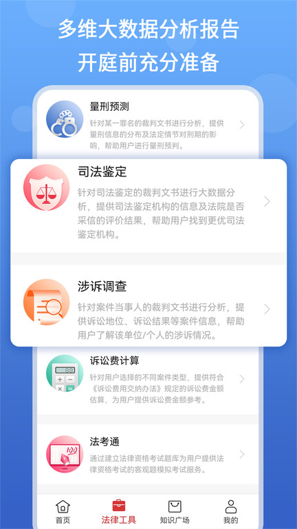 得一策app