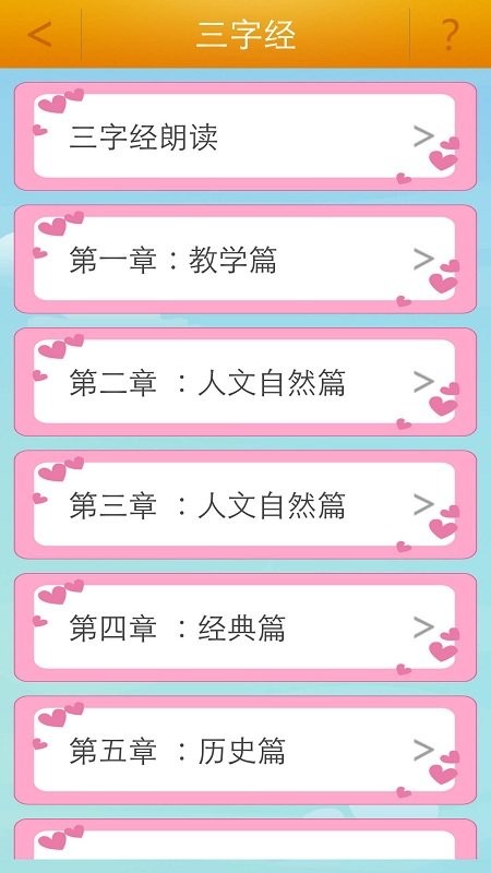 弟子规童声朗读app