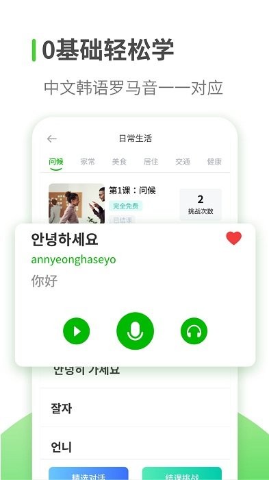 韩语学习app