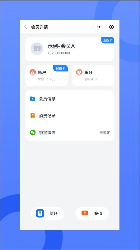 我的会员管家app